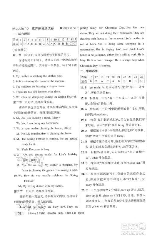 首都师范大学出版社2022秋季5年中考3年模拟初中试卷七年级上册英语外研版参考答案