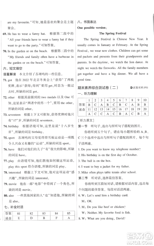 首都师范大学出版社2022秋季5年中考3年模拟初中试卷七年级上册英语外研版参考答案