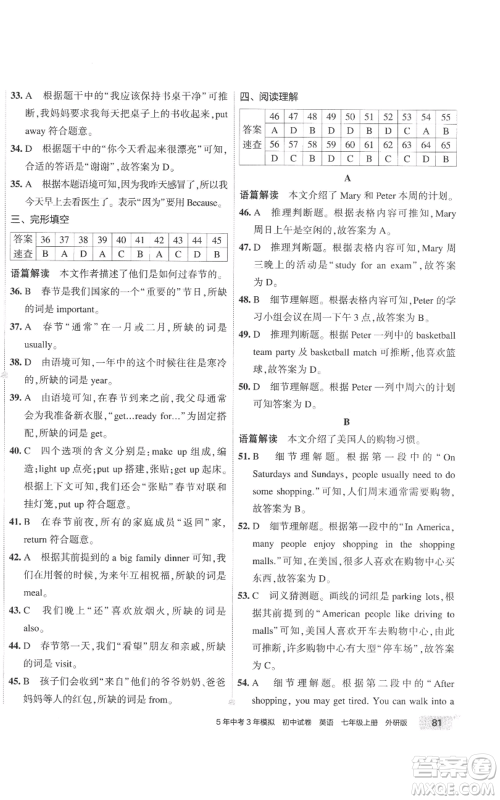 首都师范大学出版社2022秋季5年中考3年模拟初中试卷七年级上册英语外研版参考答案