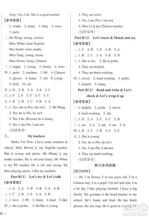 陕西师范大学出版总社2022PASS小学学霸作业本五年级英语上册RJ人教版佛山专版答案