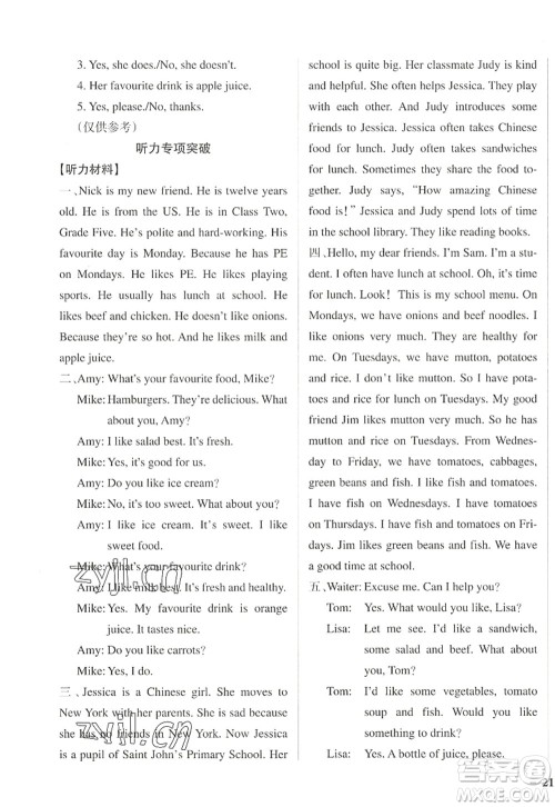 陕西师范大学出版总社2022PASS小学学霸作业本五年级英语上册RJ人教版佛山专版答案