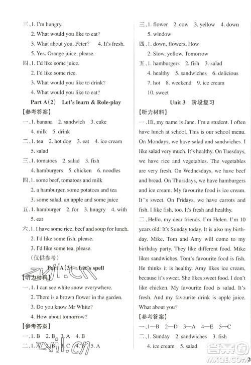 陕西师范大学出版总社2022PASS小学学霸作业本五年级英语上册RJ人教版佛山专版答案