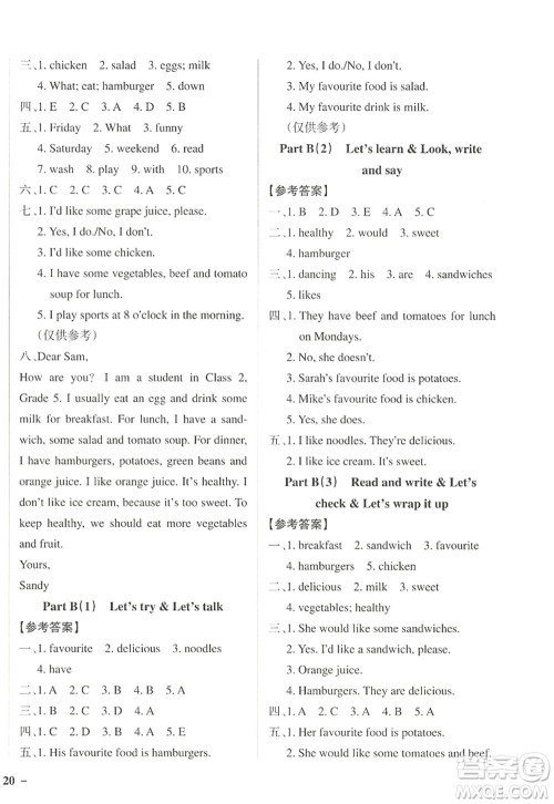 陕西师范大学出版总社2022PASS小学学霸作业本五年级英语上册RJ人教版佛山专版答案