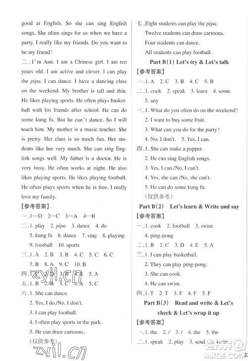 陕西师范大学出版总社2022PASS小学学霸作业本五年级英语上册RJ人教版佛山专版答案