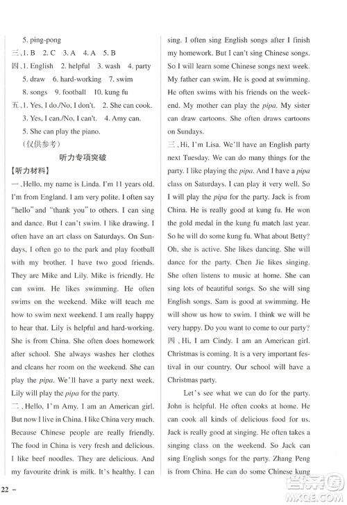 陕西师范大学出版总社2022PASS小学学霸作业本五年级英语上册RJ人教版佛山专版答案