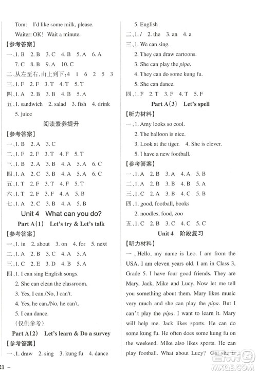 陕西师范大学出版总社2022PASS小学学霸作业本五年级英语上册RJ人教版佛山专版答案
