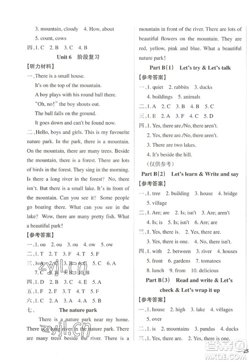 陕西师范大学出版总社2022PASS小学学霸作业本五年级英语上册RJ人教版佛山专版答案