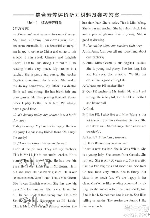 陕西师范大学出版总社2022PASS小学学霸作业本五年级英语上册RJ人教版佛山专版答案