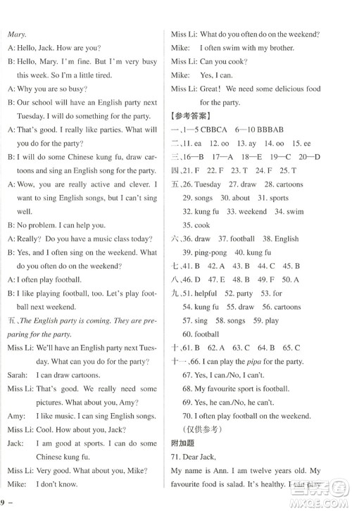 陕西师范大学出版总社2022PASS小学学霸作业本五年级英语上册RJ人教版佛山专版答案