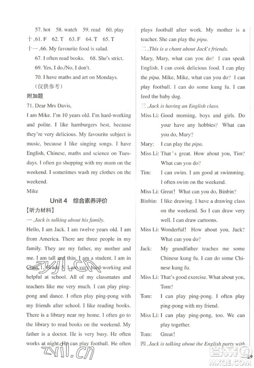 陕西师范大学出版总社2022PASS小学学霸作业本五年级英语上册RJ人教版佛山专版答案