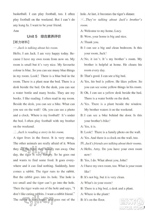 陕西师范大学出版总社2022PASS小学学霸作业本五年级英语上册RJ人教版佛山专版答案