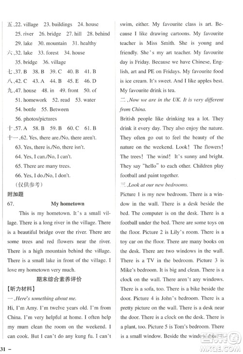 陕西师范大学出版总社2022PASS小学学霸作业本五年级英语上册RJ人教版佛山专版答案