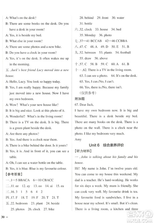陕西师范大学出版总社2022PASS小学学霸作业本五年级英语上册RJ人教版佛山专版答案