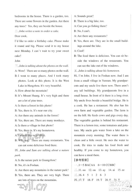 陕西师范大学出版总社2022PASS小学学霸作业本五年级英语上册RJ人教版佛山专版答案