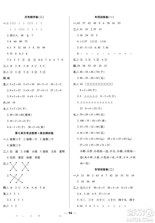 天津科学技术出版社2022夺冠金卷数学二年级上苏教版答案 天津科学技术出版社2022夺冠金卷数学二年级上苏教版答案