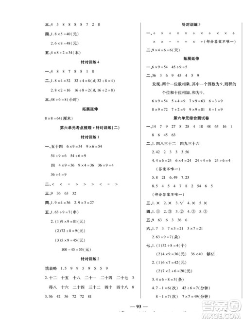 天津科学技术出版社2022夺冠金卷数学二年级上苏教版答案 天津科学技术出版社2022夺冠金卷数学二年级上苏教版答案