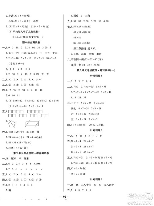 天津科学技术出版社2022夺冠金卷数学二年级上苏教版答案 天津科学技术出版社2022夺冠金卷数学二年级上苏教版答案