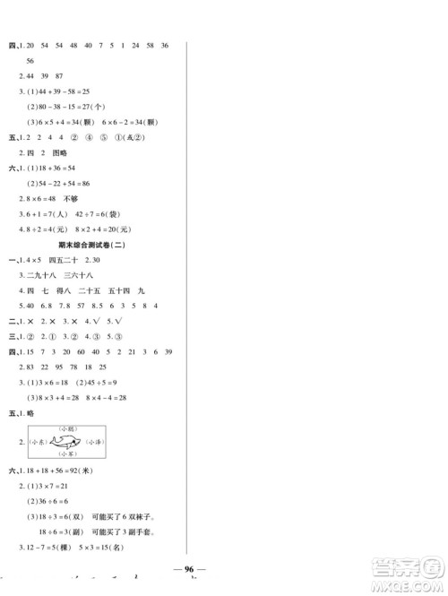 天津科学技术出版社2022夺冠金卷数学二年级上苏教版答案 天津科学技术出版社2022夺冠金卷数学二年级上苏教版答案