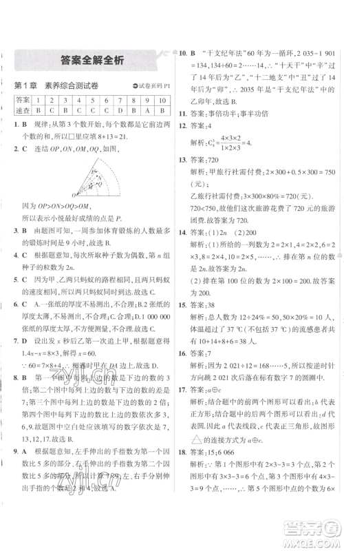 教育科学出版社2022秋季5年中考3年模拟初中试卷七年级上册数学华东师大版参考答案