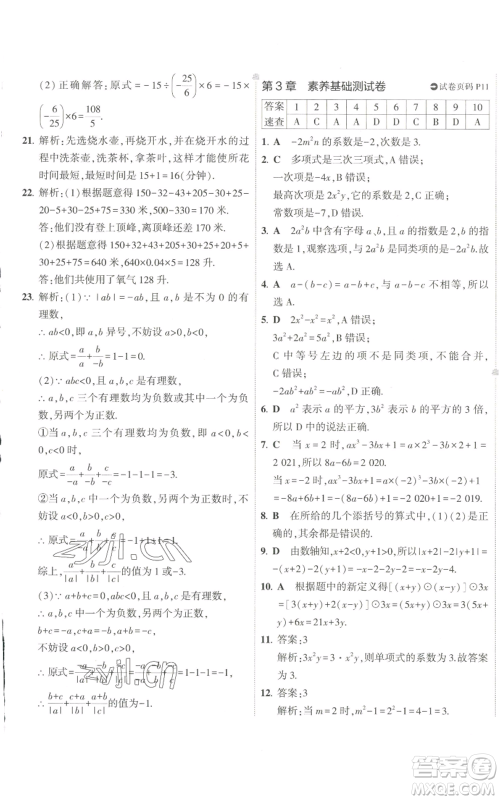 教育科学出版社2022秋季5年中考3年模拟初中试卷七年级上册数学华东师大版参考答案