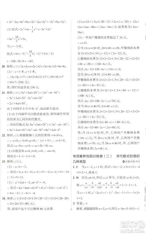 教育科学出版社2022秋季5年中考3年模拟初中试卷七年级上册数学华东师大版参考答案