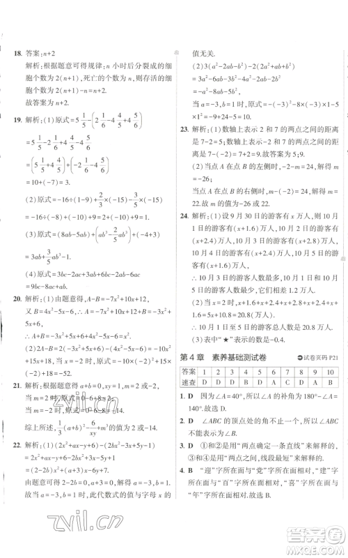 教育科学出版社2022秋季5年中考3年模拟初中试卷七年级上册数学华东师大版参考答案 教育科学出版社2022秋季5年中考3年模拟初中试卷七年级上册数学华东师大版参考答案