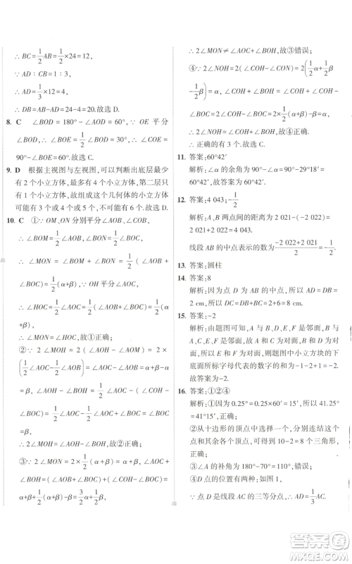 教育科学出版社2022秋季5年中考3年模拟初中试卷七年级上册数学华东师大版参考答案