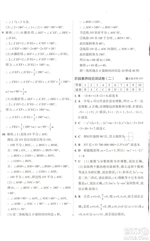 教育科学出版社2022秋季5年中考3年模拟初中试卷七年级上册数学华东师大版参考答案 教育科学出版社2022秋季5年中考3年模拟初中试卷七年级上册数学华东师大版参考答案
