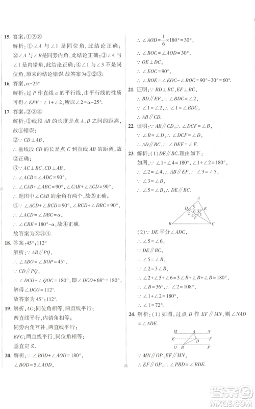 教育科学出版社2022秋季5年中考3年模拟初中试卷七年级上册数学华东师大版参考答案