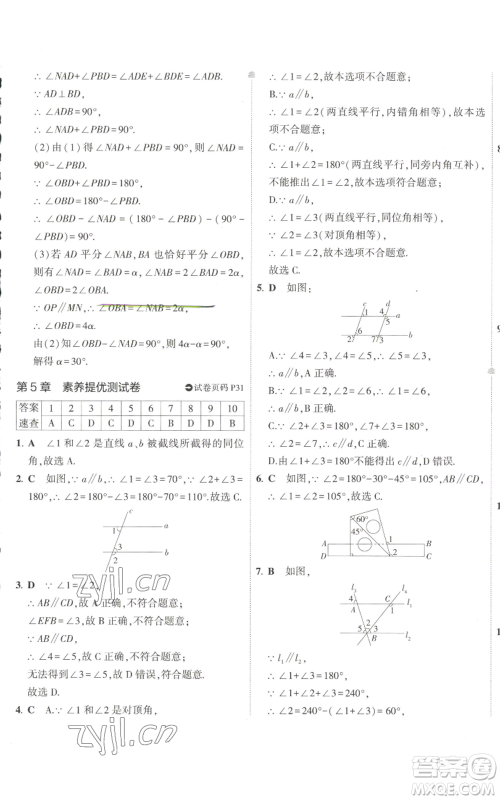 教育科学出版社2022秋季5年中考3年模拟初中试卷七年级上册数学华东师大版参考答案 教育科学出版社2022秋季5年中考3年模拟初中试卷七年级上册数学华东师大版参考答案