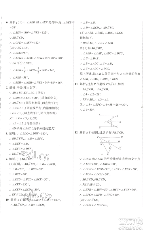 教育科学出版社2022秋季5年中考3年模拟初中试卷七年级上册数学华东师大版参考答案 教育科学出版社2022秋季5年中考3年模拟初中试卷七年级上册数学华东师大版参考答案