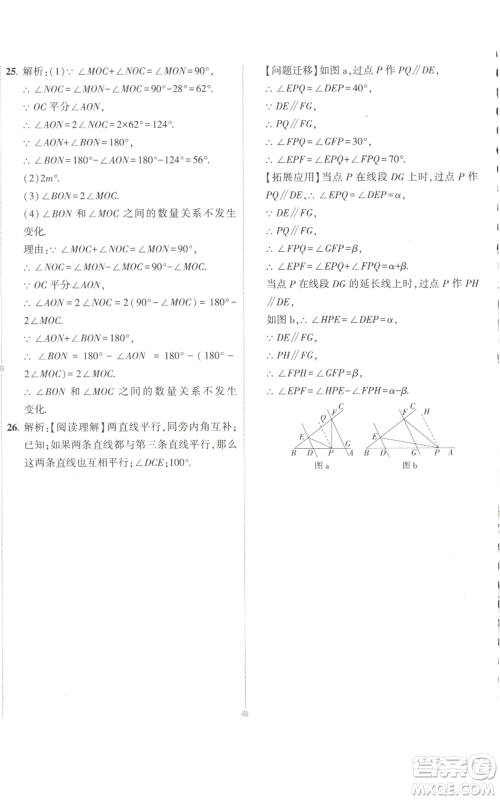 教育科学出版社2022秋季5年中考3年模拟初中试卷七年级上册数学华东师大版参考答案