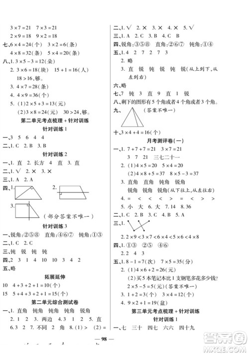 天津科学技术出版社2022夺冠金卷数学二年级上西师版答案