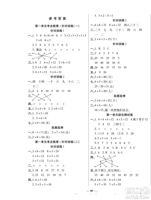 天津科学技术出版社2022夺冠金卷数学二年级上西师版答案