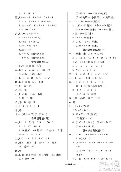 天津科学技术出版社2022夺冠金卷数学二年级上西师版答案