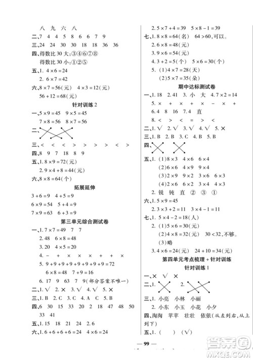 天津科学技术出版社2022夺冠金卷数学二年级上西师版答案