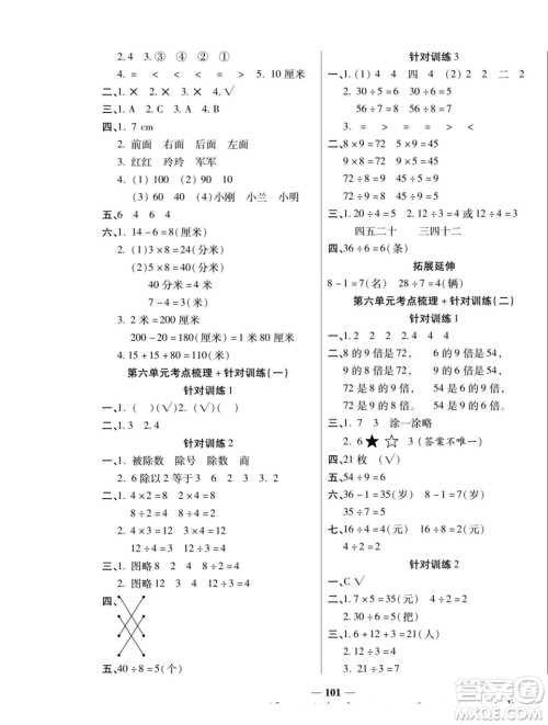 天津科学技术出版社2022夺冠金卷数学二年级上西师版答案