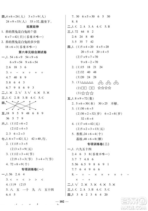 天津科学技术出版社2022夺冠金卷数学二年级上西师版答案