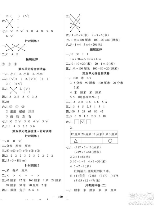 天津科学技术出版社2022夺冠金卷数学二年级上西师版答案