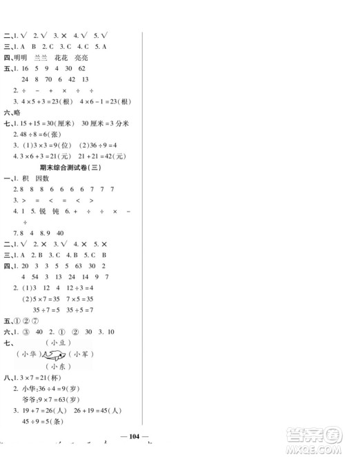 天津科学技术出版社2022夺冠金卷数学二年级上西师版答案