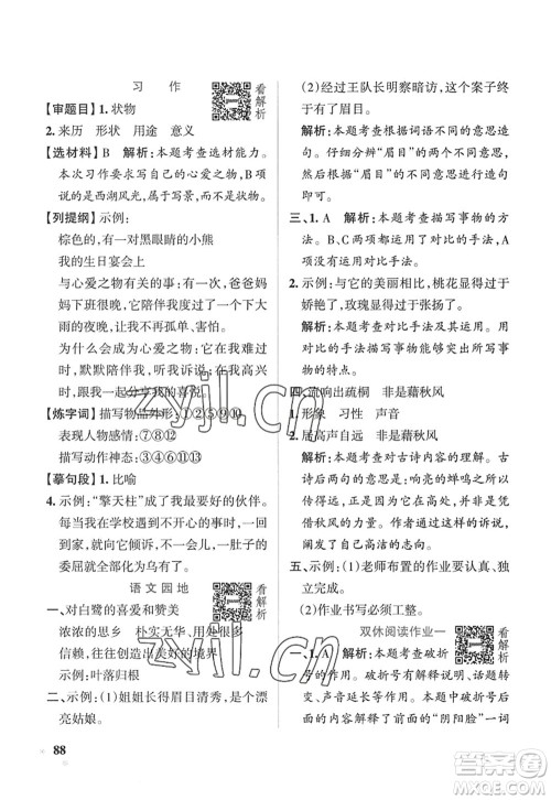 陕西师范大学出版总社2022PASS小学学霸作业本五年级语文上册五四专版答案
