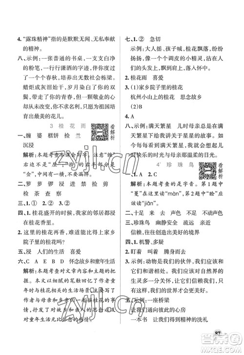 陕西师范大学出版总社2022PASS小学学霸作业本五年级语文上册五四专版答案