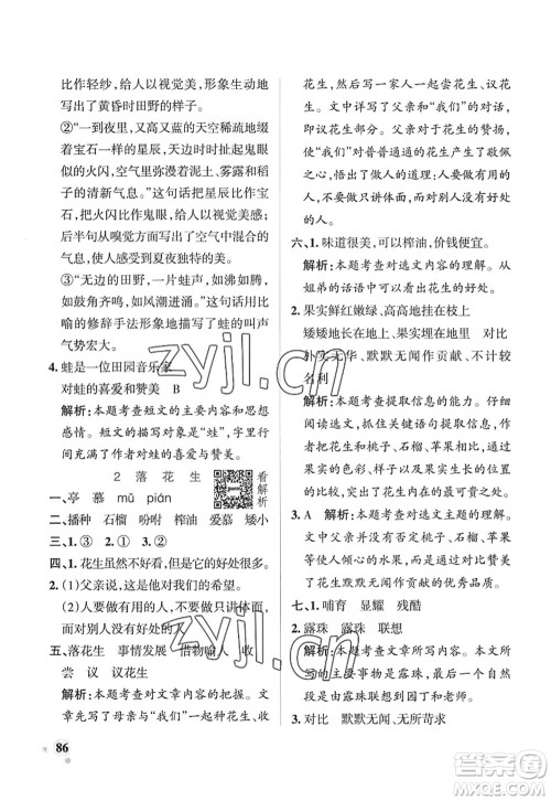 陕西师范大学出版总社2022PASS小学学霸作业本五年级语文上册五四专版答案