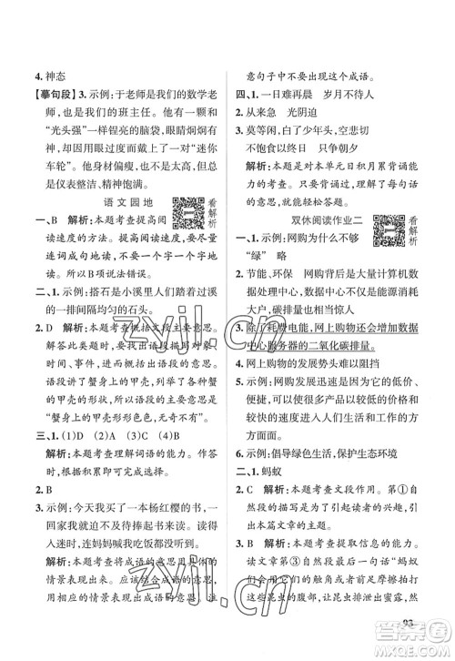 陕西师范大学出版总社2022PASS小学学霸作业本五年级语文上册五四专版答案