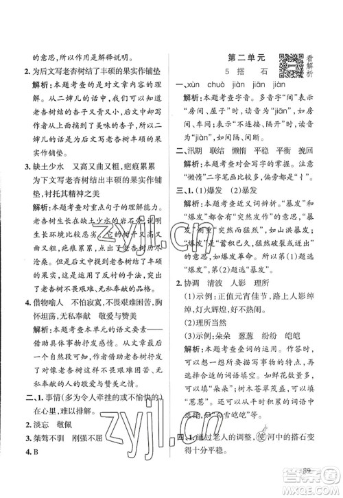 陕西师范大学出版总社2022PASS小学学霸作业本五年级语文上册五四专版答案