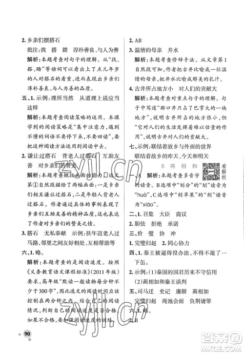 陕西师范大学出版总社2022PASS小学学霸作业本五年级语文上册五四专版答案