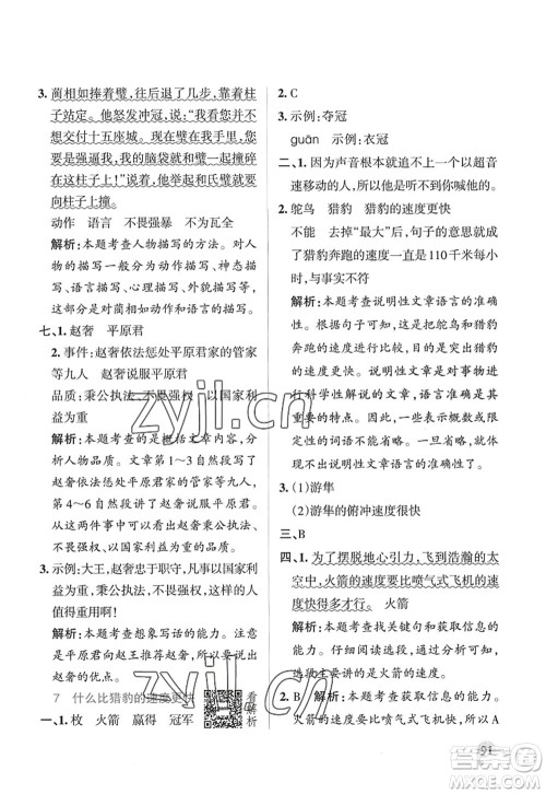 陕西师范大学出版总社2022PASS小学学霸作业本五年级语文上册五四专版答案