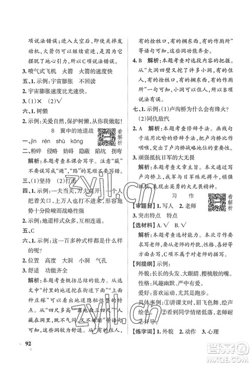 陕西师范大学出版总社2022PASS小学学霸作业本五年级语文上册五四专版答案