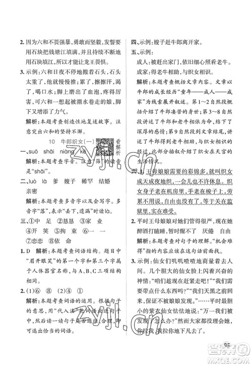 陕西师范大学出版总社2022PASS小学学霸作业本五年级语文上册五四专版答案