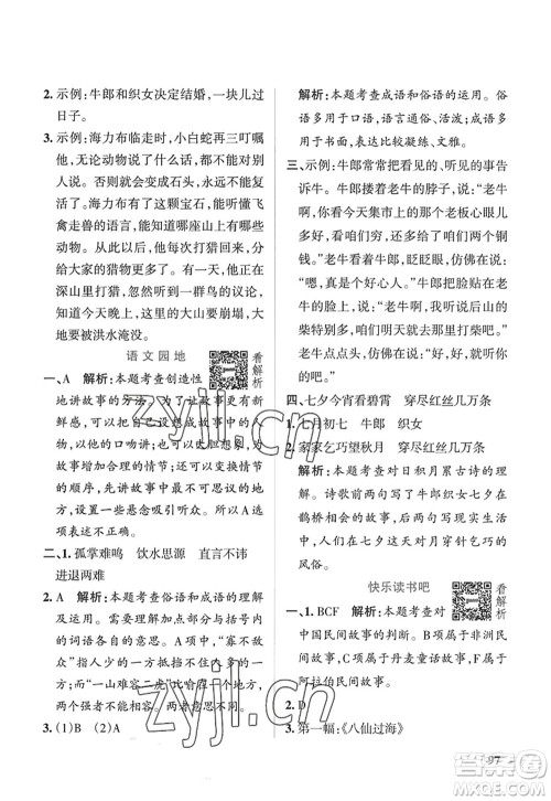陕西师范大学出版总社2022PASS小学学霸作业本五年级语文上册五四专版答案